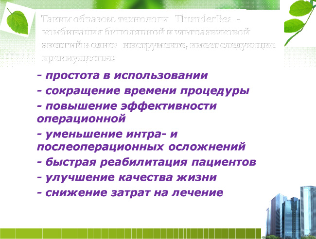 Энергетическая платформа ThunderBeat Olympus бипололяр ультразвук в лапароскопической хирургии преимущества